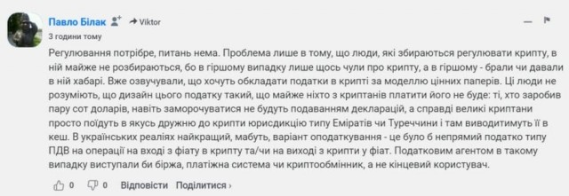 Один із коментарів на сайті Mezha.Media під новиною про майбутню легалізацію криптовалюти